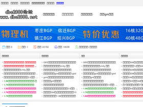 'dbc2000.net' screenshot