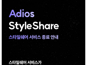 'styleshare.kr' screenshot