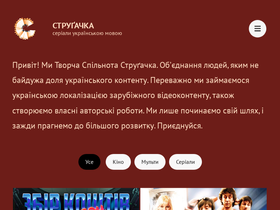strugachka.com.ua