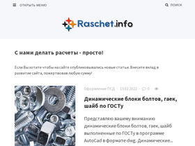 'raschet.info' screenshot