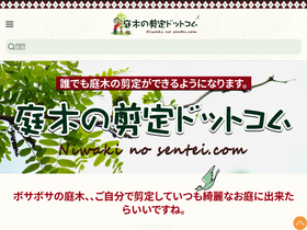 'niwaki-sentei.com' screenshot