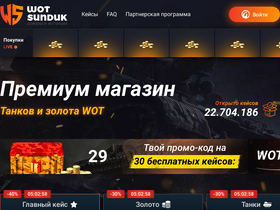 'wotsunduk.ru' screenshot