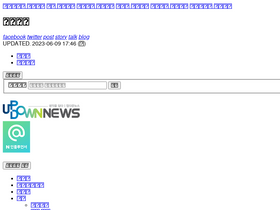 'updownnews.co.kr' screenshot