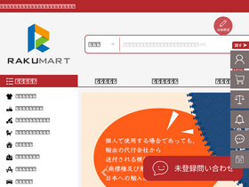 'rakumart.com' screenshot