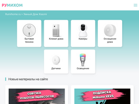 'rumihome.ru' screenshot