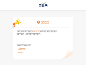 'baixing.com' screenshot