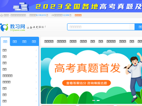 '51jiaoxi.com' screenshot