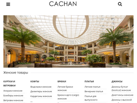 'cachan.ru' screenshot