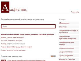 'akafistnik.ru' screenshot