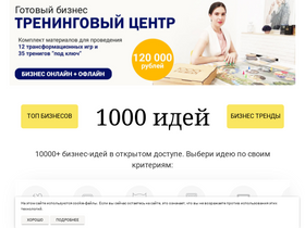 '1000ideas.ru' screenshot