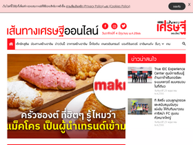 'sentangsedtee.com' screenshot