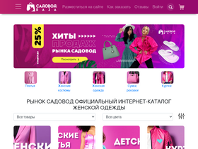 'sadovodbaza.ru' screenshot