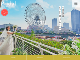 'pridal.jp' screenshot