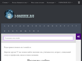 'i-sonnik.ru' screenshot