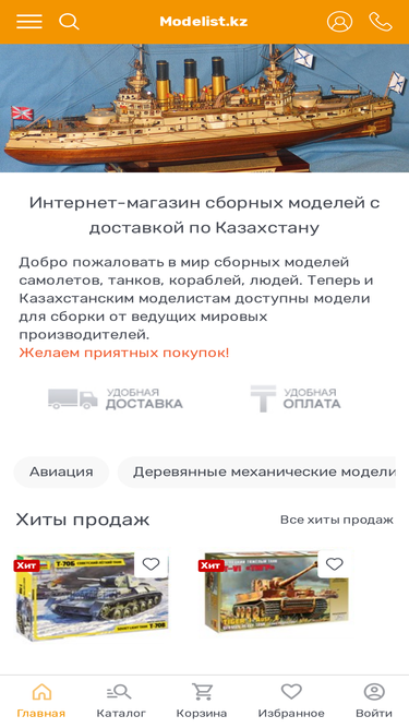 modelist.kz