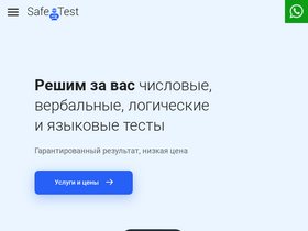 safetest.ru
