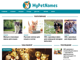 'mypetnames.ru' screenshot