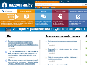'kadrovik.by' screenshot