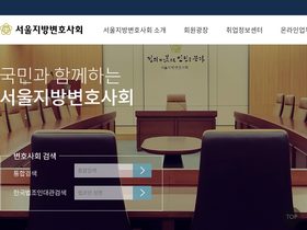 'seoulbar.or.kr' screenshot