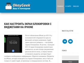 'okeygeek.ru' screenshot