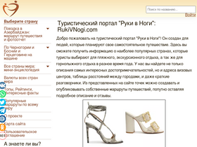 'rukivnogi.com' screenshot