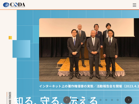 'coda-cj.jp' screenshot