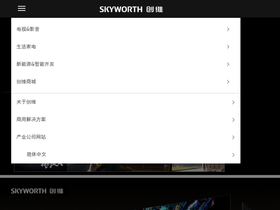 'skyworth.com' screenshot