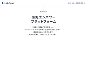 'labbase.jp' screenshot