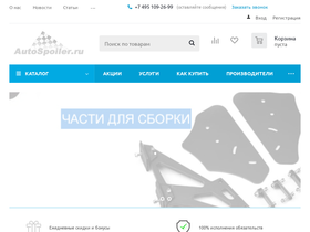 autospoiler.ru