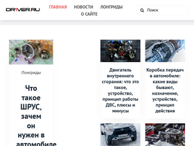 'dr1ver.ru' screenshot