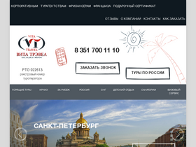 'vita-travel.com' screenshot