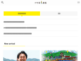 'sasebo2.com' screenshot