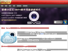 evo-mailserver.com.tw