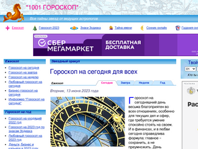 '1001goroskop.ru' screenshot