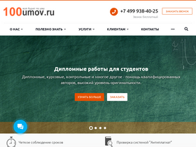 '100umov.ru' screenshot