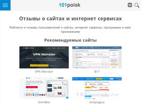 '101poisk.ru' screenshot