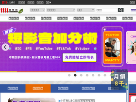 '1111edu.com.tw' screenshot