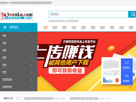 '163wenku.com' screenshot