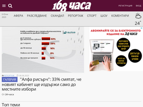 '168chasa.bg' screenshot