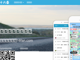 '16fan.com' screenshot