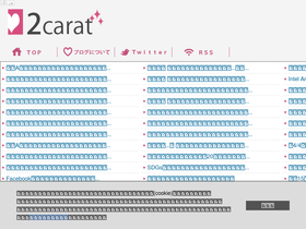 '2-carat.net' screenshot