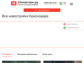 '23kvartiri.ru' screenshot