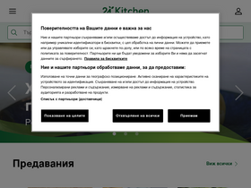 '24kitchen.bg' screenshot