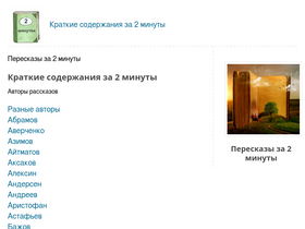 '2minutki.ru' screenshot
