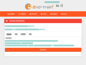 '2nd-train.net' screenshot