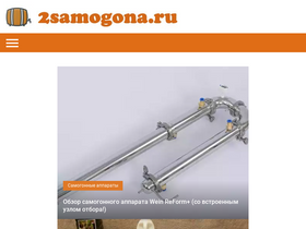 '2samogona.ru' screenshot