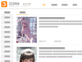 '333shu.com' screenshot