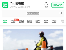 '360doc.cn' screenshot
