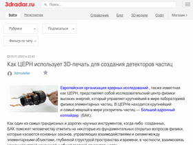 '3dradar.ru' screenshot