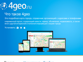 '4geo.ru' screenshot